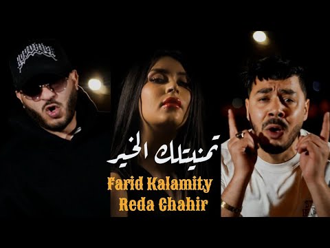 تمنيتلك الخير