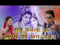 Ruk Ja Re Kanha Kale Na Ja Re Murli Wale