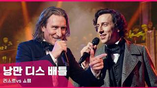 [쇼미더뭐니/3회] 피아노의 시인 vs 귀신, 낭만 끝판왕은? 리스트 vs 쇼팽 @낭만 디스배틀 | 음net