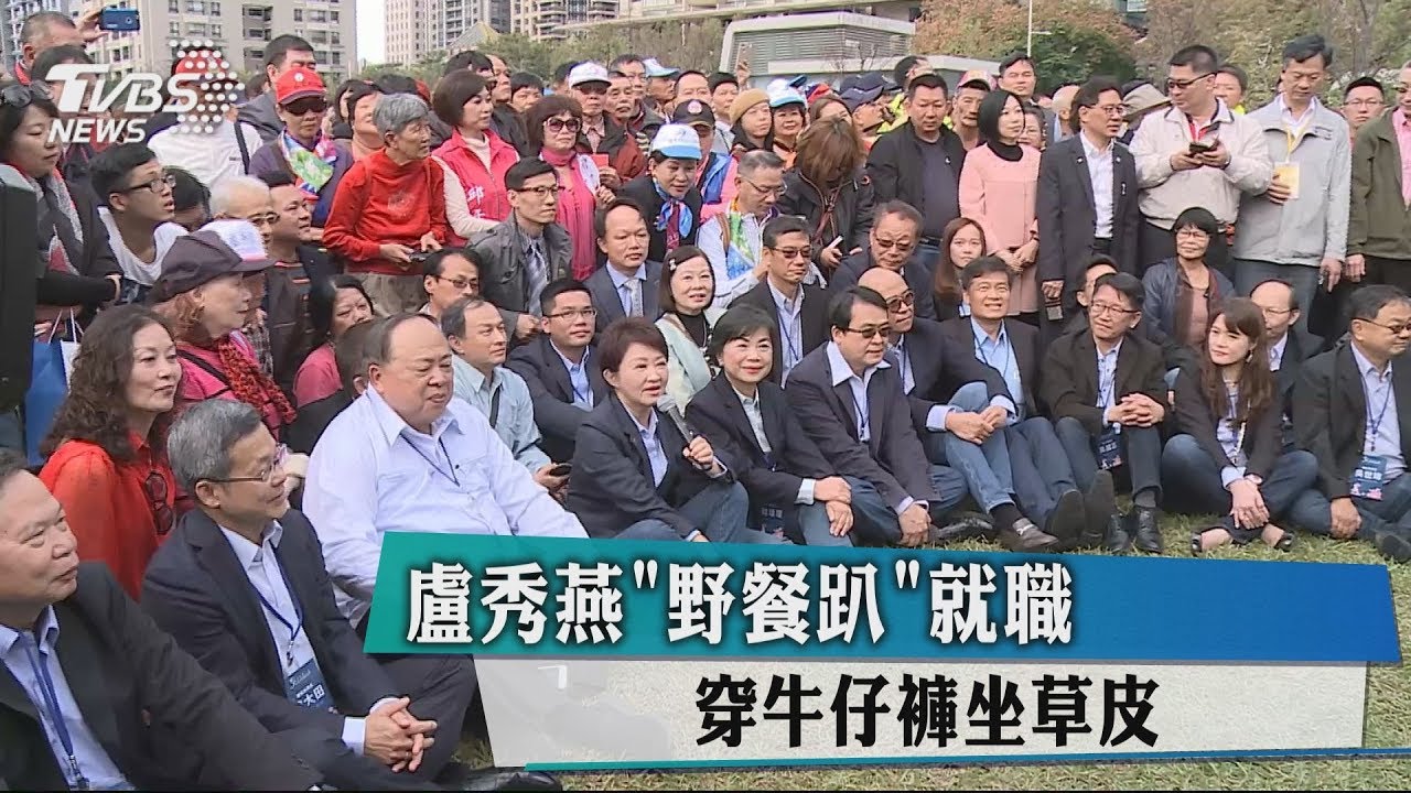盧秀燕「野餐趴」就職 穿牛仔褲坐草皮
