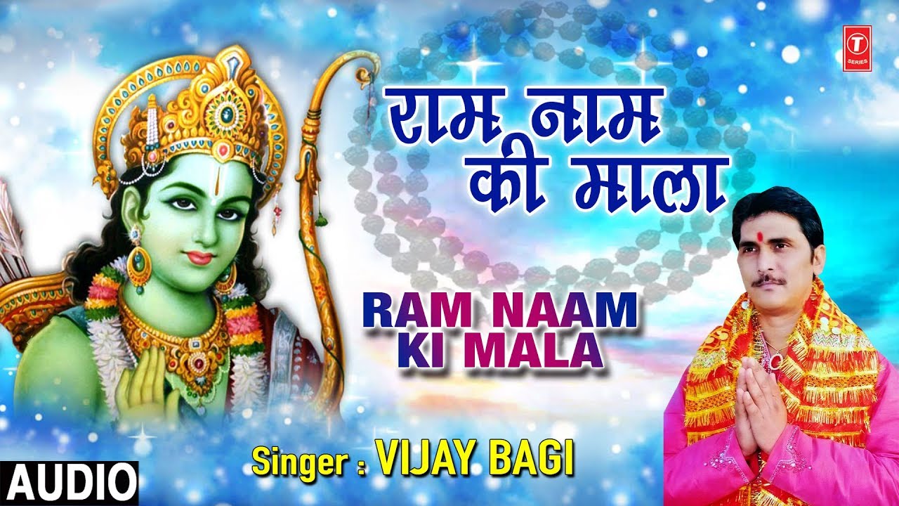 Ram Naam Ki Mala Lyrics | T-Series Bhakti Sagar | Vijay Bagi
