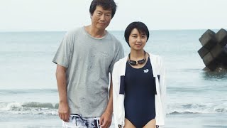 上白石萌歌、海辺で水着姿に　豊川悦司の“ド迫力”水着姿も　「子供はわかってあげない」15秒映像
