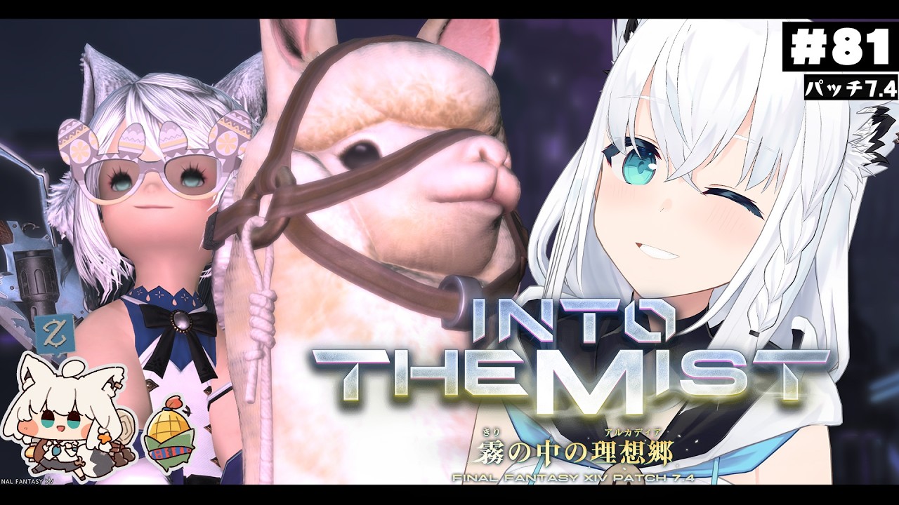 【FINAL FANTASY XIV】ガンブレララ狐と黄金のレガシー patch7.4 ※ネタバレあり※ 【ホロライブ/白上フブキ】