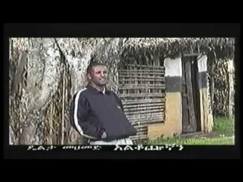 yane tizita yihe new ya silte jema