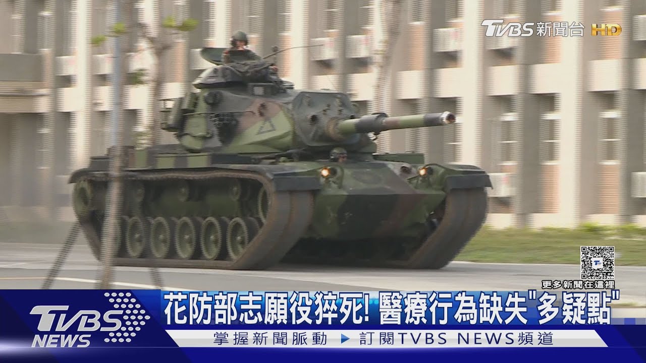 花東防衛部中士移訓猝死!母控「醫療缺失」軍方:無疏失
