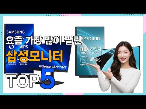 [삼성모니터 Best5] 이젠 없으면 안되는! 삼성모니터 베스트 Top5 가격 리뷰 평점 후기글 총정리!!