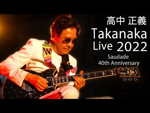 Masayoshi Takanaka (高中 正義) - Takanaka Super Live ～ Saudade 40th Anniversary (2022) (1080p)