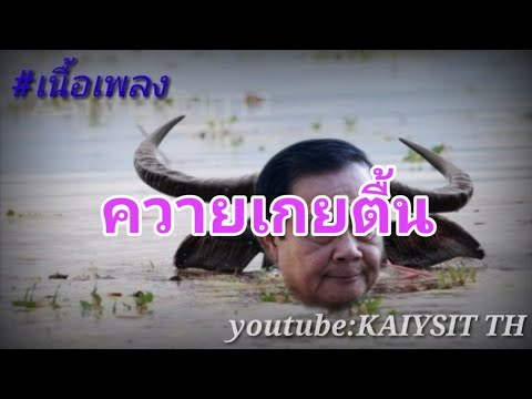 คลิกเพื่อดูคลิปวิดีโอ