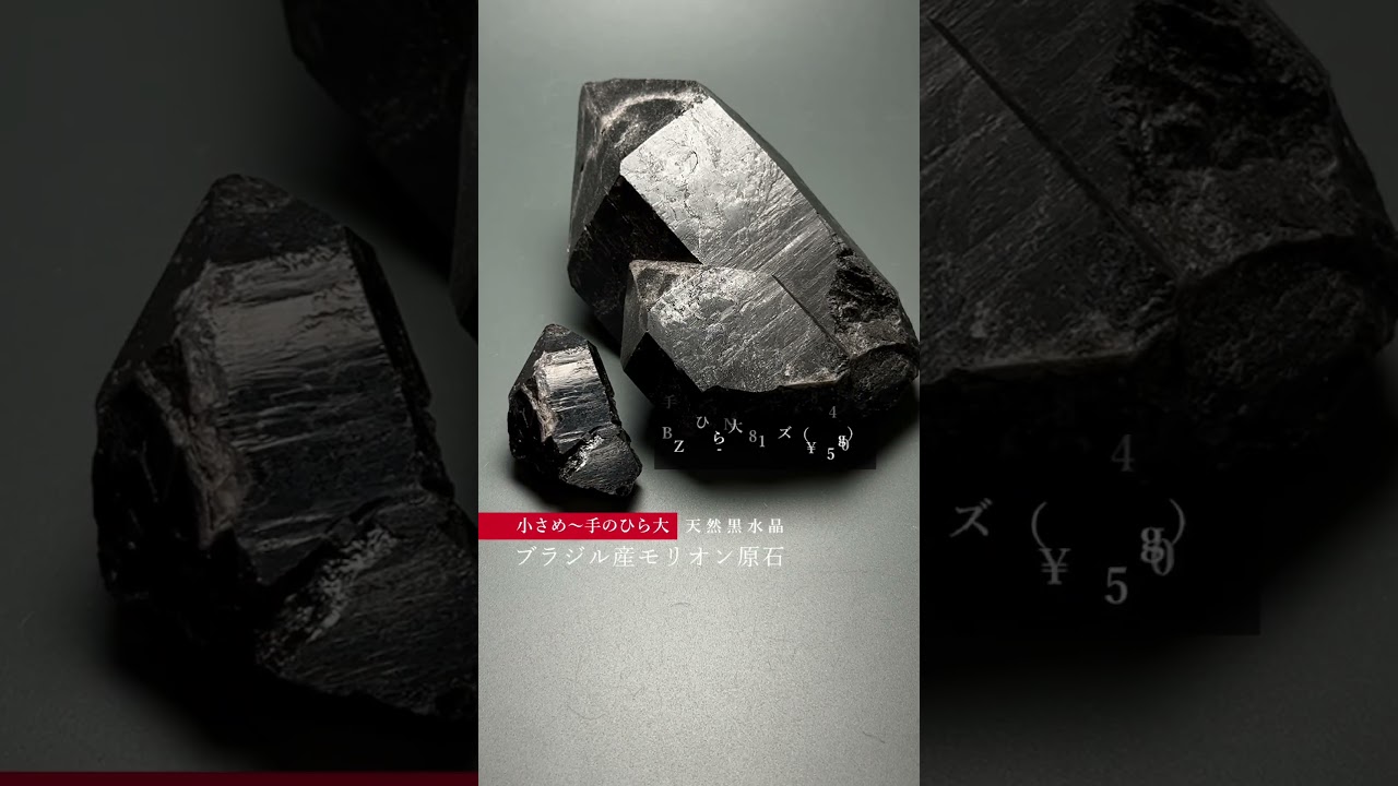 [高品質]ブラジル産モリオン原石/天然黒水晶（手のひら大サイズ307g/ナチュラルポイント）-slide-youtube