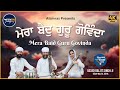 Mera Baid Guru Govinda | Ustad Baljit Singh Jee (Delhi Wale) | Atamras