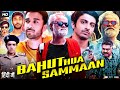 Bahut Hua Samman Full Movie | Sanjay Mishra | Abhishek Chauhan | Ram Kapoor | Nidhi | Review & Facts