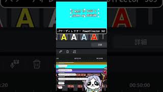 #パンダ君の動画編集 「歌詞にアニメーションをつけていく」初心者向け動画制作 #shorts