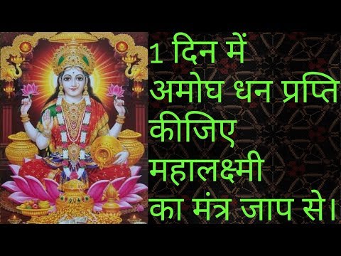 download lagu mp3 mp4 Lakshmi Sadhana Mantra, download lagu Lakshmi Sadhana Mantra gratis, unduh video klip Lakshmi Sadhana Mantra