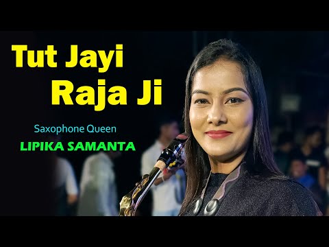 Tut Jayi Raja Ji | Khesari Lal Yadav, Aamrapali | Saxophone Queen Lipika Samanta | Palang Sagwan Ke