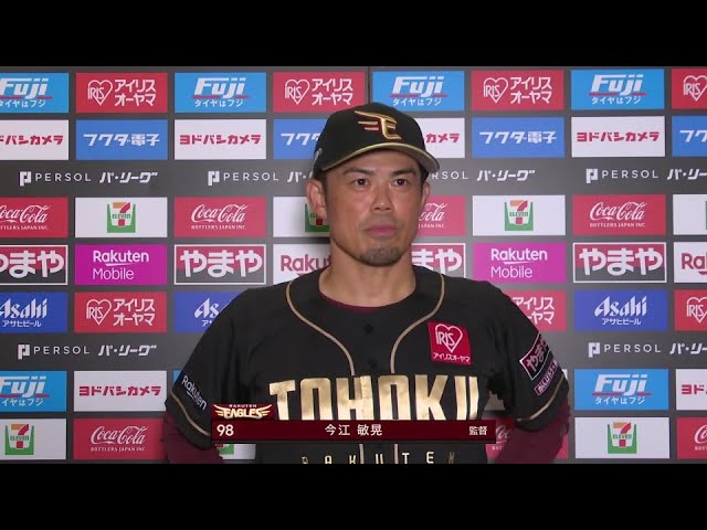 7月31日 東北楽天ゴールデンイーグルス・今江敏晃監督 試合後インタビュー