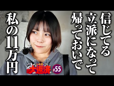 【吉宗で爆裂投資！きっと帰ってくるって信じてるから】いち花の大返済 第55話《いち花・鬼Dイッチー・タックタック》吉宗［パチスロ・スロット・スマスロ］