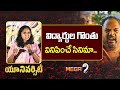TULASICHANDU విద్యార్థుల గొంతు వినిపించే సిన