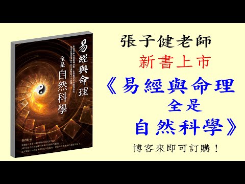 易經八字