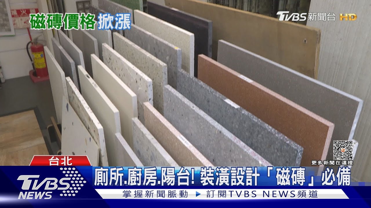反傾銷稅和工料雙漲擋不住!「磁磚」也難撐