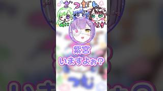 紫宮るな＆夢野あかりのモノマネをする花芽なずな・八雲べに・紡木こかげ #shorts #花芽なずな #八雲べに #紡木こかげ #ぶいすぽ #切り抜き