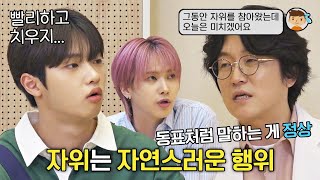 [5회 선공개] 자위는 부끄러운 게 아님! 미래소년도 초집중하는 꽈추형 강의✨ | 〈부름부름 대행사〉 10/28(토) 저녁 7시 10분 방송!