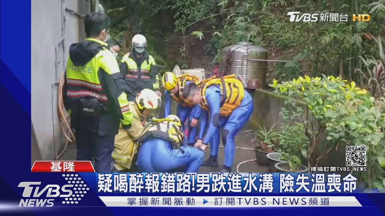 疑喝醉報錯路!男跌進水溝 險失溫喪命