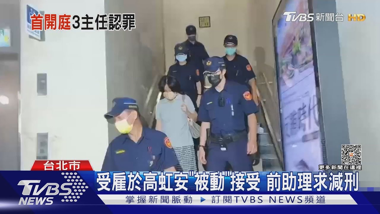 高虹安涉詐助理費首開庭 3主任皆認罪