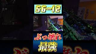 【bo7】新SGのSG 12が強すぎて核が出てしまった件についてｗｗ【音無なゆ】【NayuVx】#Shorts #bo7 #ネクサスホライゾン#SG-12