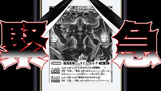 【緊急!!】突如、運営から発表された禁止制限！！今後どうなるのか感想　【バトスピ】