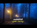 Manjil Pootha Sandhye Cinematic Video Song മഞ്ഞില്‍ പൂത്ത സന്ധ്�