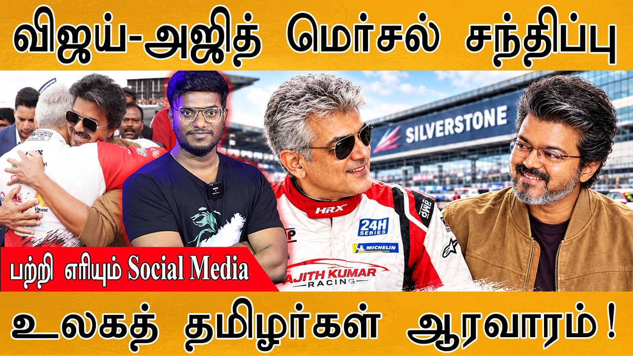 Ajith-Vijay சம்பவம்🔥 Race Highlights | 3வது இடம் பிடித்து சாதனை | Trisha | MaayaKum