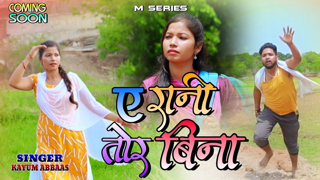 kayum Abbas new song 2023 | new theth nagpuri song 2023 A Rani tor bina