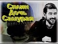 Сплин - Дочь самурая (cover) 