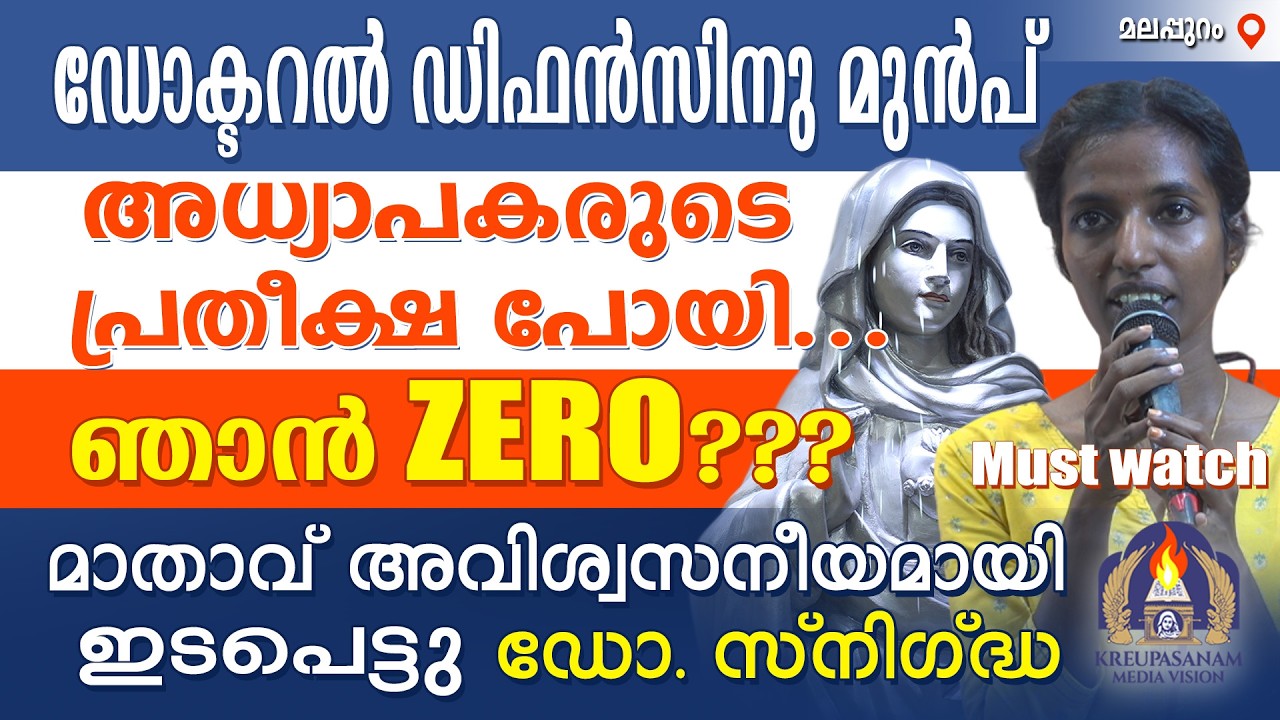 ഡോക്ടറൽ ഡിഫൻസിനു മുൻപ് അധ്യാപകരുടെ പ്രതീക്ഷ പോയി... ഞാൻ ZEEROO???