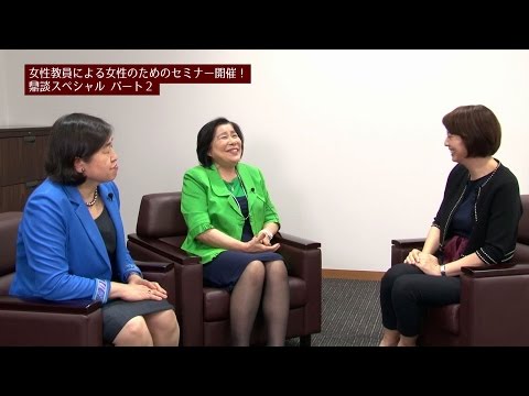 東洋学園大学　大学院主催 女性教員による女性のためのセミナー 女性の学び直しとキャリアアップ パート2