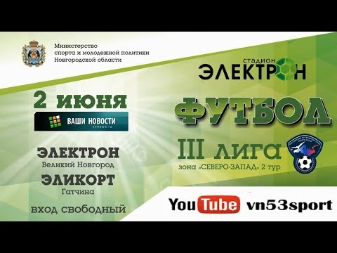 «Электрон» - «Эликорт» 3:0