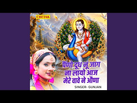 bhaino dudh nu jaag na layeo