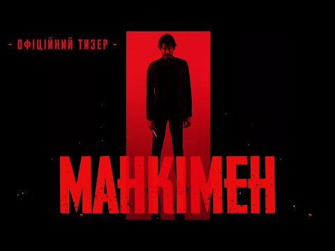 Офіційний тизер