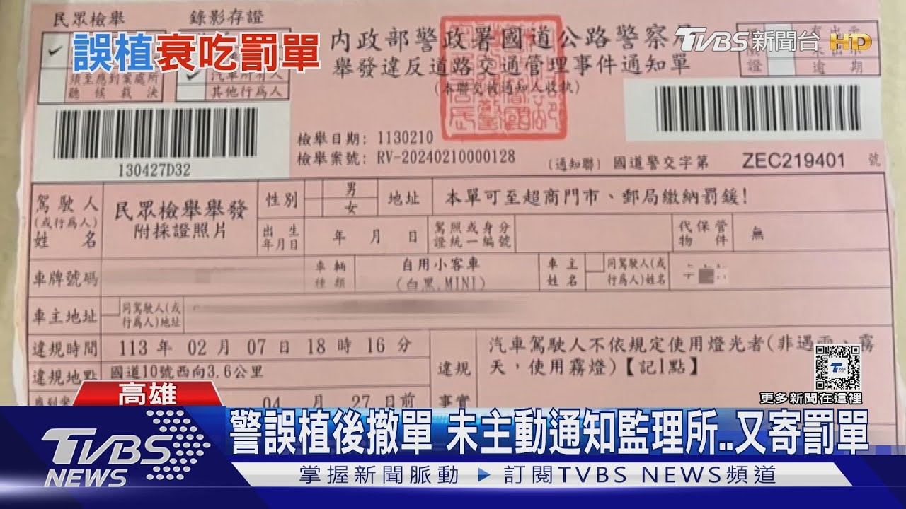 20年報廢車遭開罰! 竟是警「誤植車牌」監理所又寄罰單
