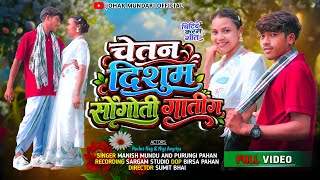 Download lagu चेतन दिशुम संगोती गातींग//New Mundari Chitid Karam Full Video 2026//🎤Manish Mundu & Purungi Pahan mp3