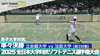 2025 Intercollegiate Men's Team Quarterfinals: Ritsumeikan vs. Hosei (Yamauchi & Saimyoji vs. Tan...