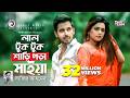 Lal Tuktuk Shari Pora Maiya লাল টুক টুক শাড়ি পড়া মাইয�