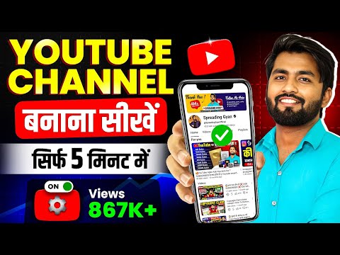 Youtube Channel Kaise Banaye | How To Create A Youtube Channel | Youtube Channel Kaise Banaen 2025