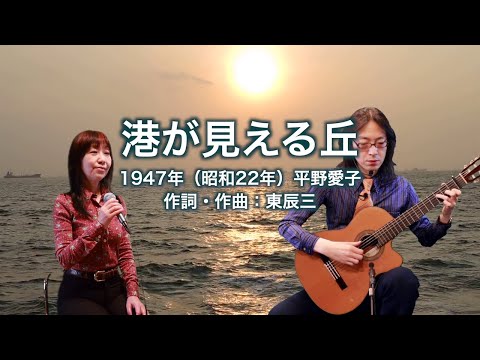 港が見える丘