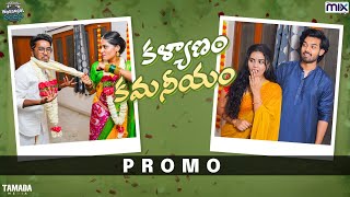 Kalyanam Kamaneeyam Promo || Warangal Vandhana || The Mix By Wirally || Tamada Media