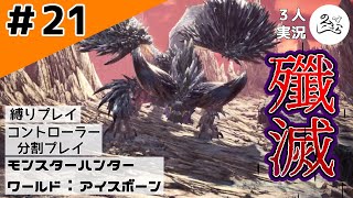 ドッカンバトル【縛りプレイ】【コントローラー分割】【MHW:I】#21
