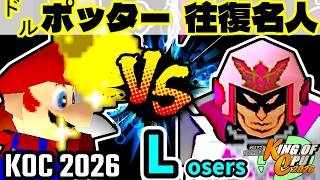 【KING OF CPU 2026】㌦ポッター vs 行ったり来たりする名人 | Losers 3-4【64スマブラCPUトナメ実況】