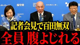 【百田尚樹】※必ず見てください...あのトンデモナイ高市との関連を暴露しました...【北村晴男】【保守】