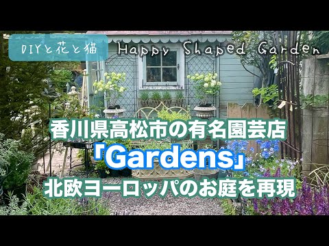 園芸 ヴィトレの公園庭園