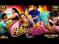 Puthiya Sugam Part 2 Tamil Romantic New Movie Prema Naveen Ajay Dj Michael Oorvasi Films